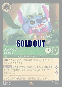 スティッチ(ホイル) 【ITI/89/204RH】